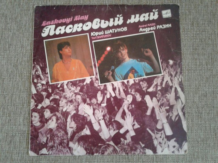 Ласковый пластинки