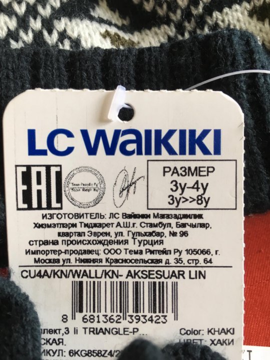 Lc waikiki карта скидок