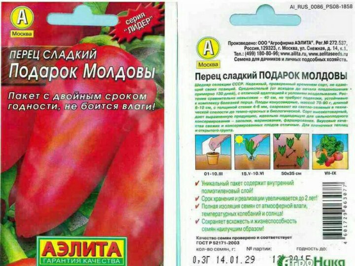 Сорт перца подарок молдовы фото