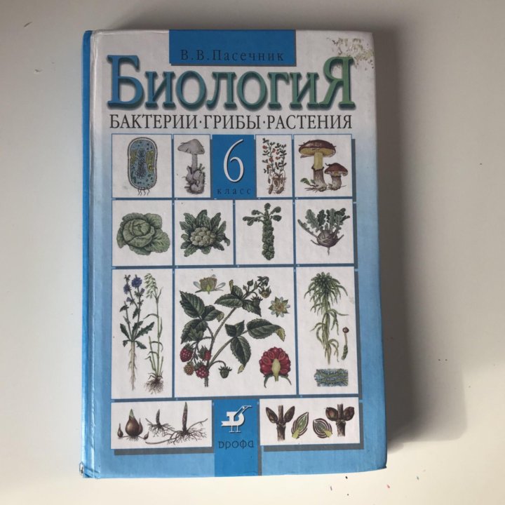 Биология 6 класс 43. Старый учебник биологии. Старые учебники по биологии. Советские учебники по биологии. Биология 5 класс старый учебник.