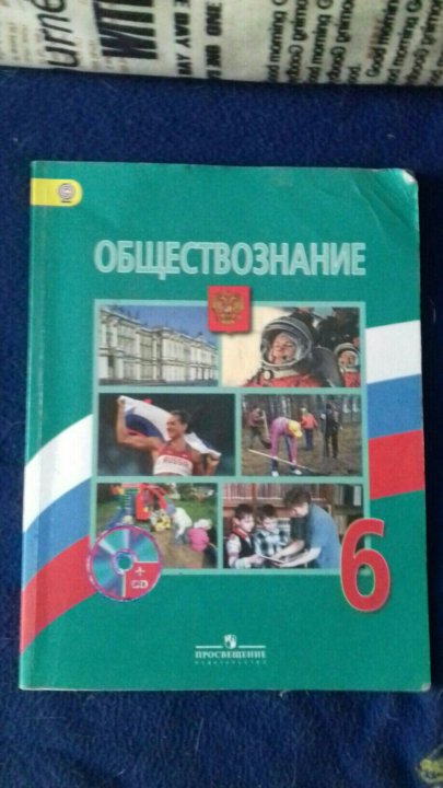 Обществознание 8 класс учебник фото