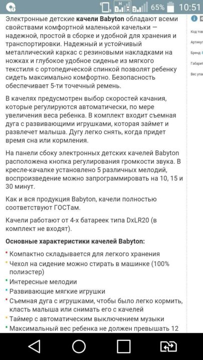 Кресло качели babyton s811