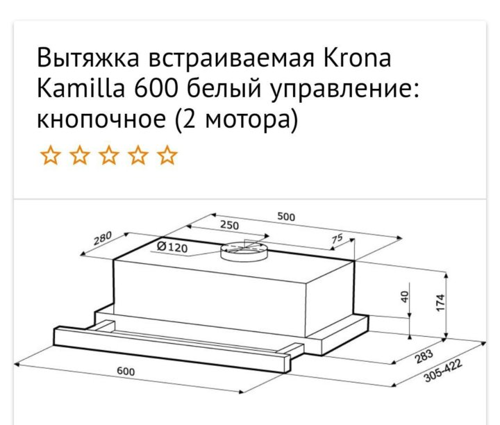 Вытяжка для кухни крона камилла 600 2 мотора инструкция