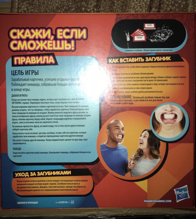 Игра скажи если сможешь