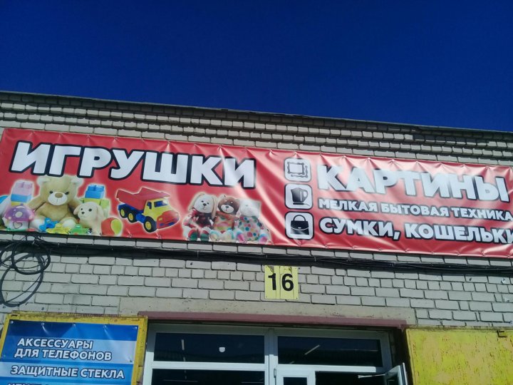 Первый Магазин Игрушек Липецк Первый Магазин Игрушек Липецк