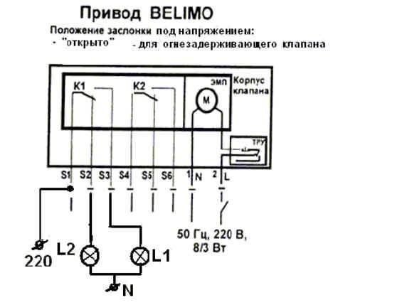 Belimo lm230a схема подключения