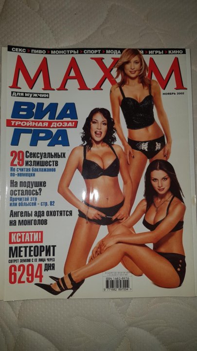 Виагра 2002. Maxim виагра.