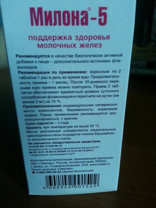 Милона 14 для почек. Милона. Милона БАД. Препараты Милона Эвалар.