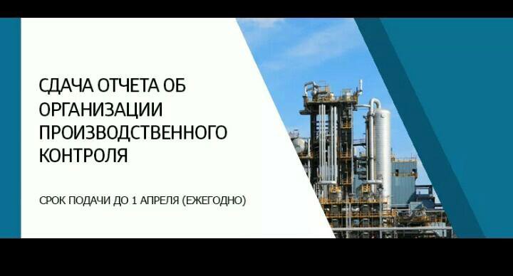 Газовая котельная ростехнадзор. Сведения об организации производственного контроля. Отчет по котельной для Ростехнадзора. Отчет по производственному контролю. Отчет по производственному контролю образец.