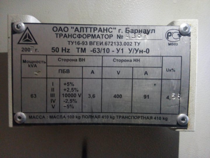 Трансформатор 10 4. Трансформатор ТМ 63 10 0.4 ток. Трансформатор ТМ-250/6-у1 анцапфа. Табличка трансформатора 250 КВА. Трансформатор ТМ 63 КВА.