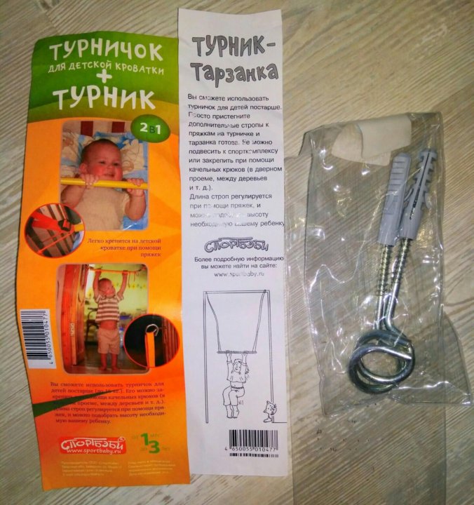 Спортбэби Турничок в кроватку Турник