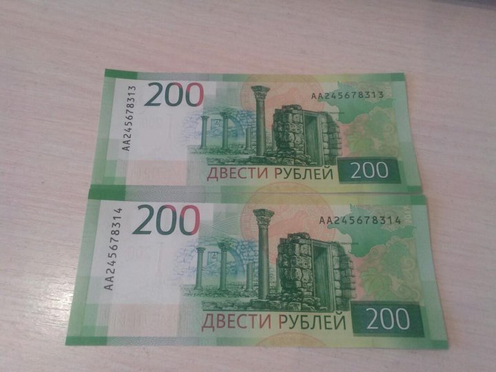 Новые купюры 200 рублей