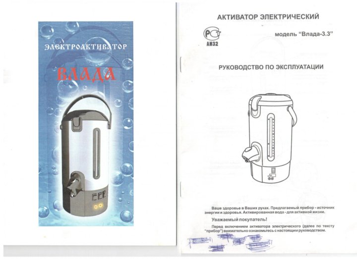 Активатор инструкция по применению. Активатор электрический. Бытовой электроактиватор АК. Термос активатор электрический Дальприбор.