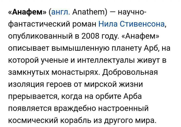 Предать анафеме