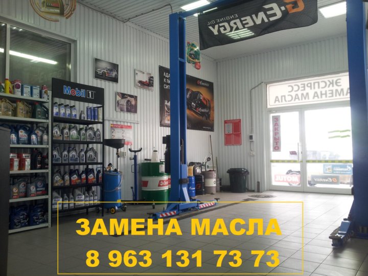 Автомасла Уфа Магазин