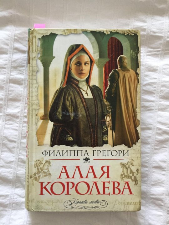 ГРЕГОРИ КИЗ НАСТОЯЩАЯ КОРОЛЕВА СКАЧАТЬ БЕСПЛАТНО ГРЕГОРИ КИЗ НАСТОЯЩАЯ КОРОЛЕВА СКАЧАТЬ БЕСПЛАТНО