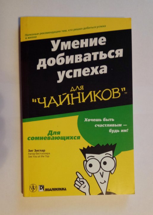 Управление проектами для чайников книга