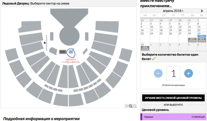 Схема мест ледового дворца спб с местами