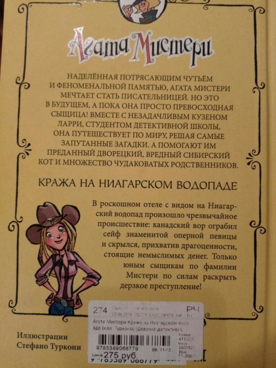 Валдберис Интернет Магазин Тула Детектив Агата Мистери