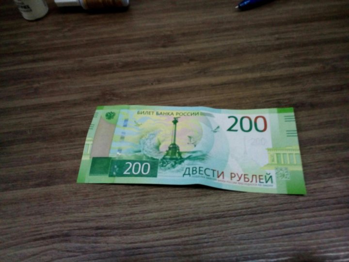 Накопить 200 рублей