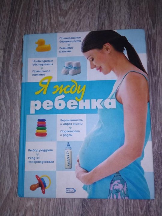 Песни я жду ребенка. Ждем второго ребенка книжка форум. Я жду ребенка. Дети ждут. Ждем малыша.