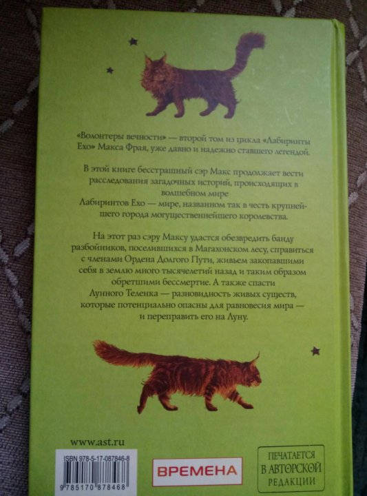 Макс фрай волонтеры. Книга АСТ волонтеры вечности. Волонтёры вечности Макс Фрай книга. Волонтеры вечности (сборник) Макс Фрай.