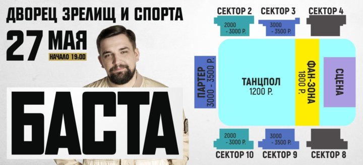 Дворец зрелищ и спорта томск