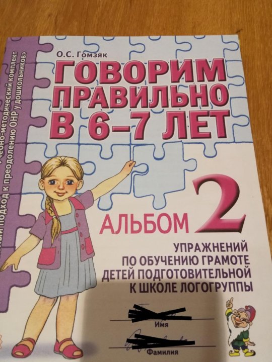 Гомзяк говорим правильно. Гомзяк тетради 5 6 лет. Гомзяк логопедическая тетрадь 5-6 лет. Гомзяк 5-6 рабочие тетради. Гомзяк рабочая тетрадь старшая группа.