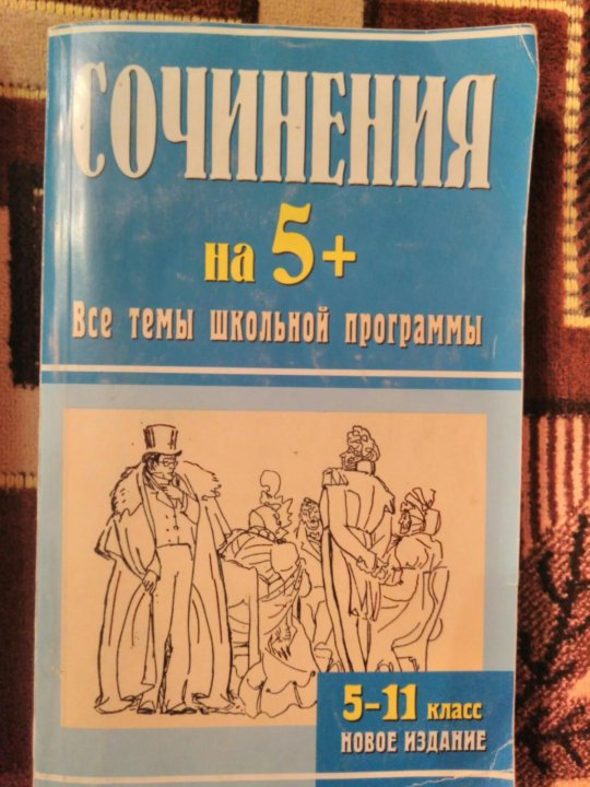 Сборник сочинений. Книга сборник сочинений. Книга сборник сочинений по литературе. Сборник всех сочинений. Сборник сочинений по литературе 6.