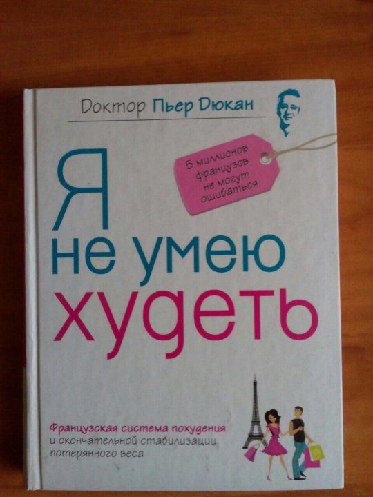 Книга похудеть.