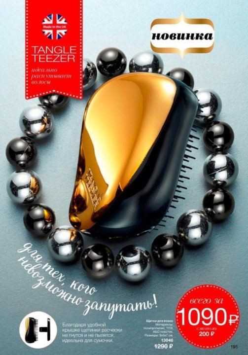 Тизер. Avon расческа Tangle Teezer. Тангл тизер эйвон. Расческа эйвон Тангл тизер. Расческа в Эйвоне Tangle.