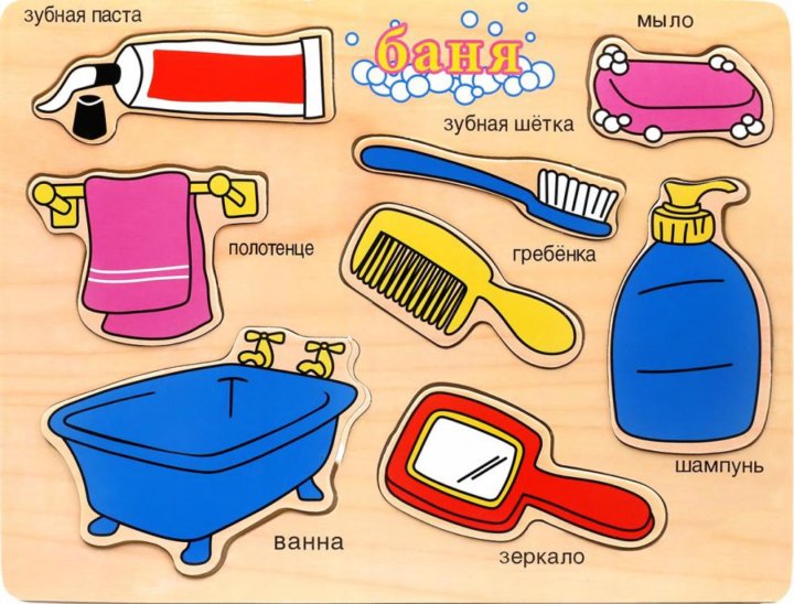 Картинки предметов личной гигиены для детей распечатать