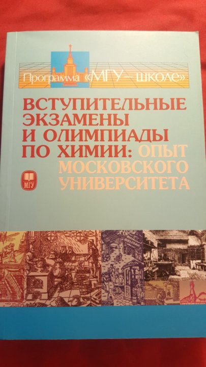 Химия вступительные экзамены в вуз. Вступительные экзамены по химии. Медицинская химия вступительный экзамен.