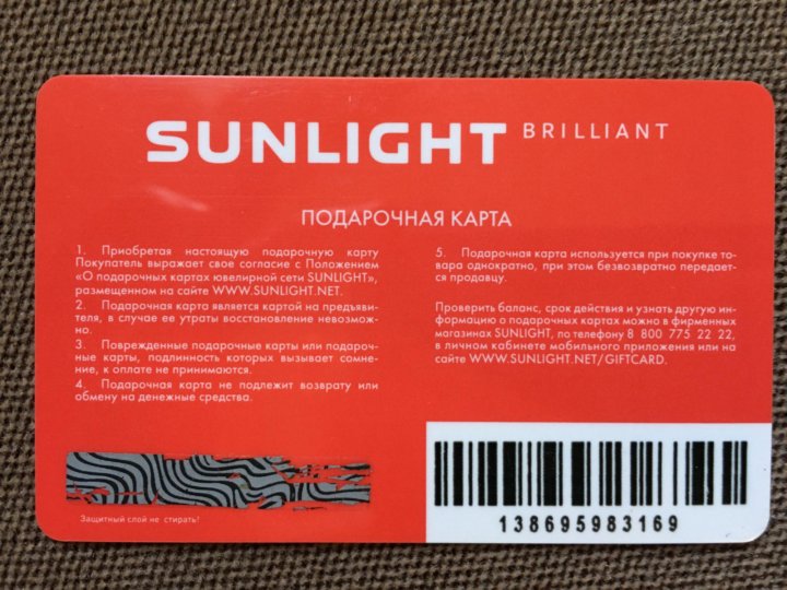 Номер sunlight. Подарочный сертификат Санлайт. Сертификат Санлайт. Номер сертификата Санлайт. Сертификат в Санлайт фото.