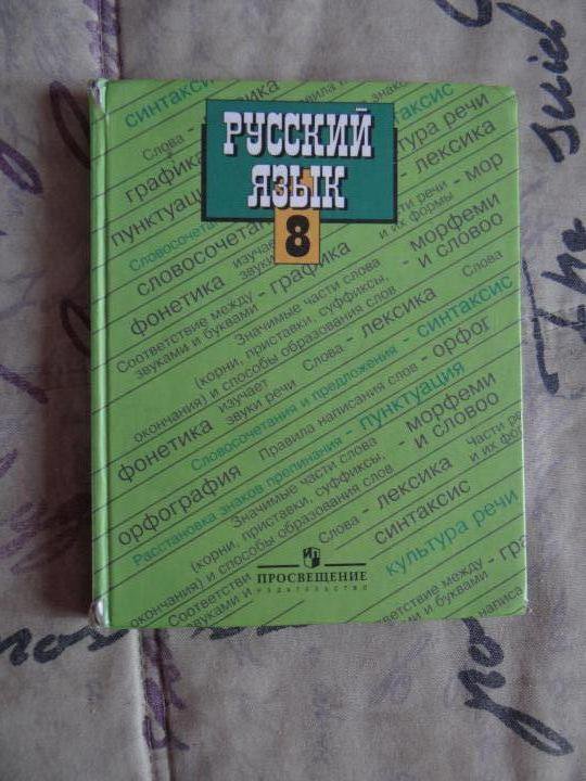 Русский язык 8 класс зеленый учебник. Учебник по русскому языку 8 класс. Книга по русскому языку 8 класс. Учебник по русскому языку 8к лкасс. Русский язык 8 класс сборник.