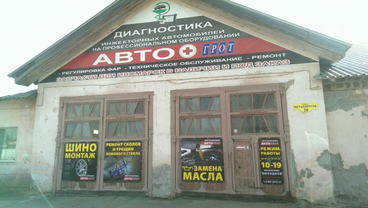 Металлургов 38. Автосервис Краснотурьинск.