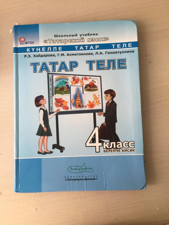 Учебник по татарскому 6 класс