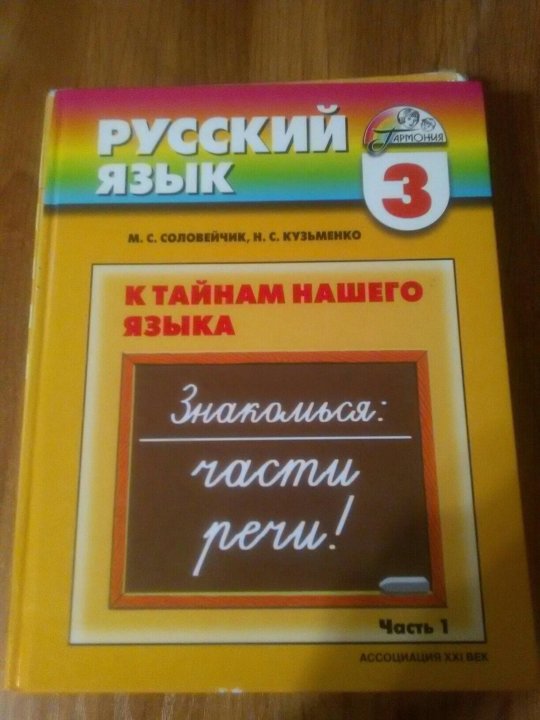 Русский язык 3 класс гармония. Русский язык Гармония. Гармония русский язык учебники. Русский язык 1 класс Гармония.