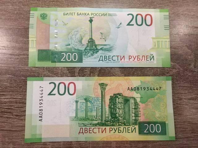 Положи 200 рублей. Купюра 200р. Купюра 200. 200 Рублей. 200 Рублей зеленые.