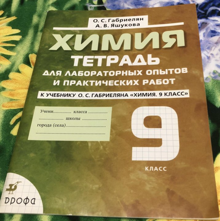 Рабочая тетрадь по химии 10 класс. Химия 2022 составитель. Зелёная тетрадь по химии д. Национальное образование 2022 химия.