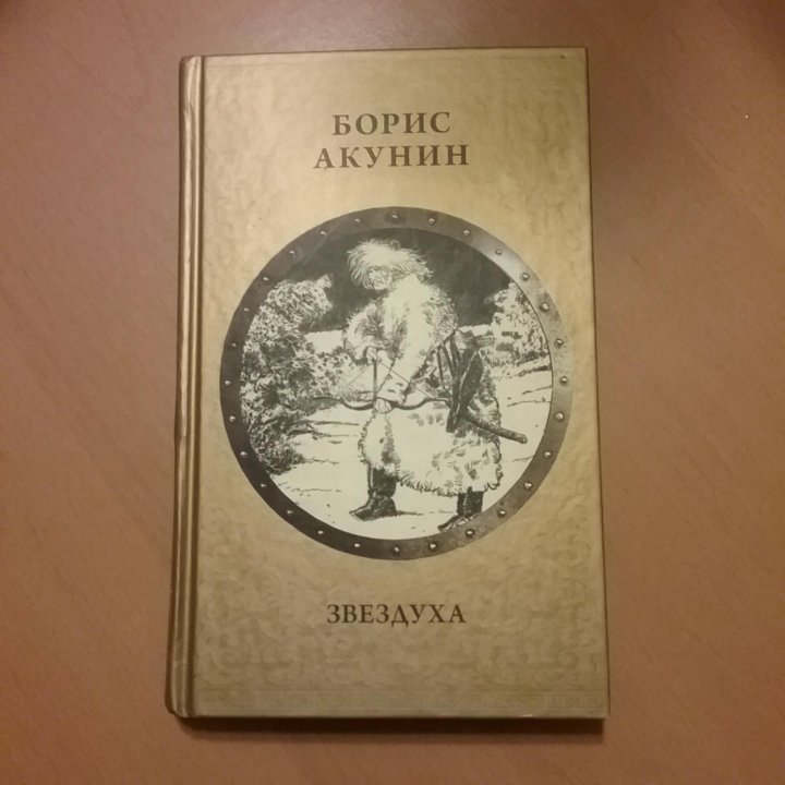 Книги бориса акунина. Борис Акунин 