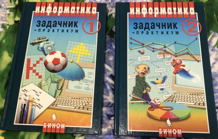 Галицкий алгебра 8 9. Задачник по информатике. Информатика задачник практикум 1 гдз. Задачник по информатике 9 класс. Хорошие задачники по информатики.