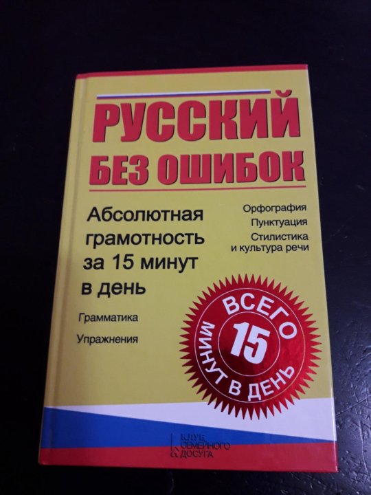 Текст без ошибок. Без ошибок. Объявления без ошибок. Русский без ошибок. Ошибки по грамотности.