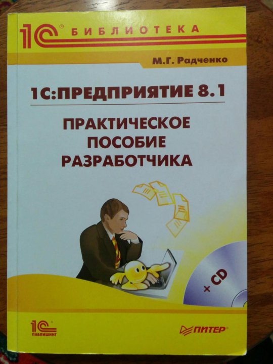 НДС: практические примеры ведения учета в 1С:Бухгалтерии 8 - купить самоучителя 