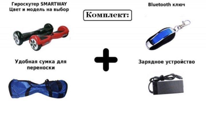 Схема гироскутера smart balance 10