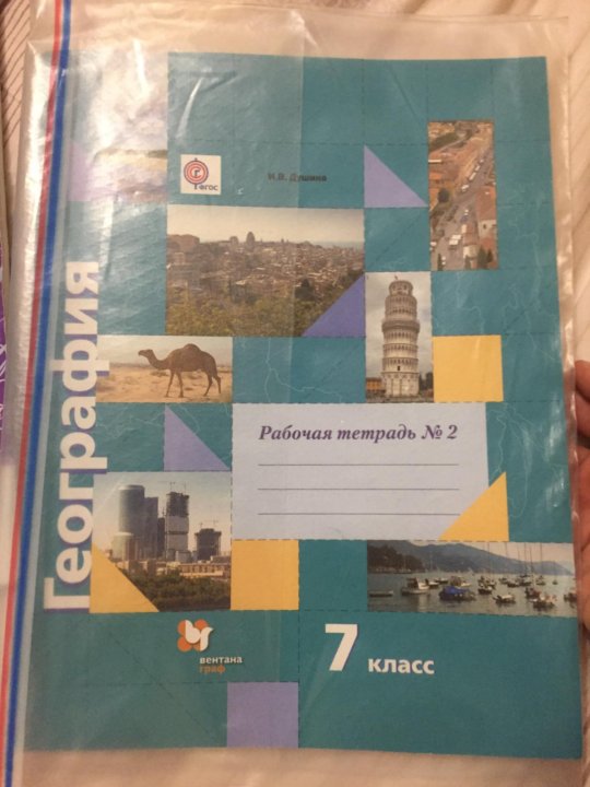 РАБОЧАЯ ТЕТРАДЬ ПО ГЕОГРАФИИ 7 КЛАСС ДУШИНА СКАЧАТЬ БЕСПЛАТНО РАБОЧАЯ ТЕТРАДЬ ПО ГЕОГРАФИИ 7 КЛАСС ДУШИНА СКАЧАТЬ БЕСПЛАТНО
