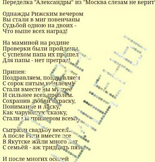 Текст песни москва. Переделанное стихотворение. Александра текст песни. Стишки переделки поздравления. Переделанные стихи в приколы.