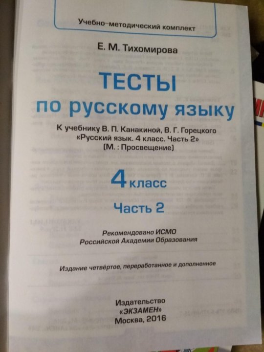 Тесты По Русскому Языку Фото
