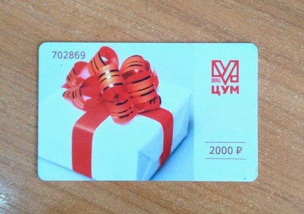 Открытка цум. Подарочные карты киров. Дисконтная карта салона красоты. Подарочная карта. Подарочная карта.