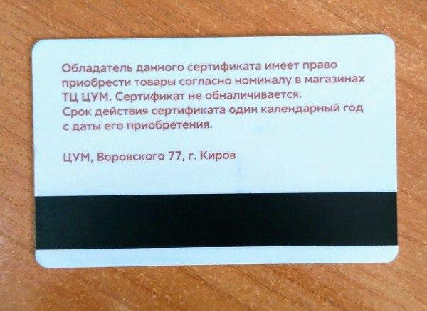 Цум Интернет Магазин Подарочная Карта